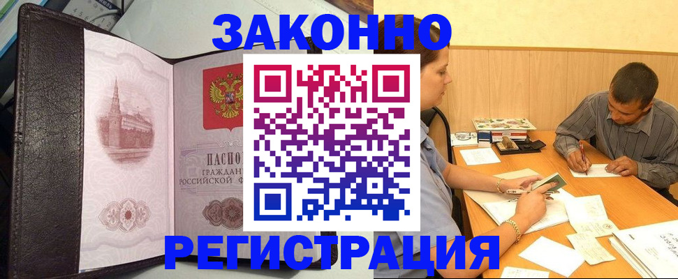 прописка гарантия в Курчатове